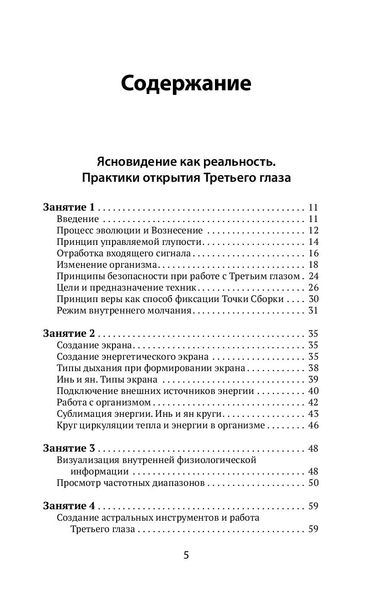 Велика книга магічної сили. Розвиток інтуїції та ясновидіння 78289 фото