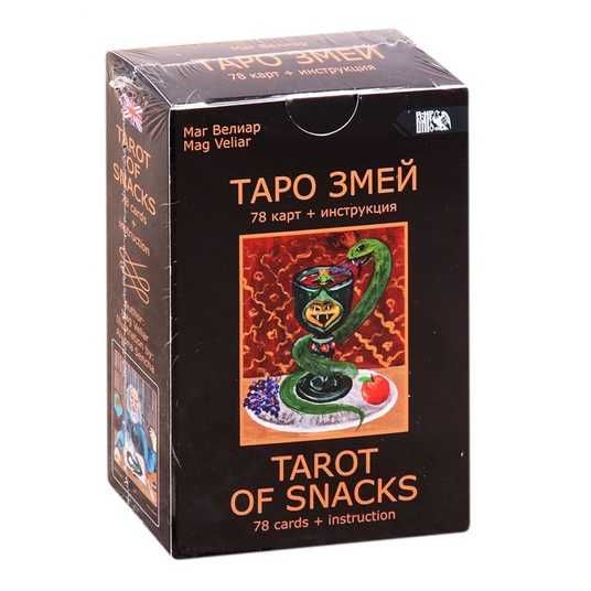 Купить Таро Змей 76384 в интернет магазине Пентаграм