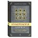 А. Костенко Нумерологія для всіх. Піфагорійська, індійська та китайська системи 141332 фото 1