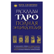 В.Склярова Расклады Таро. Полная энциклопедия bn00204 фото 1