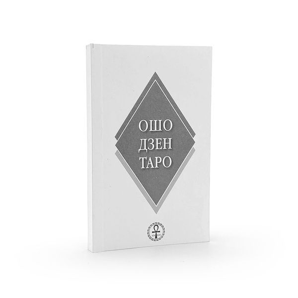 Ошо Дзен Таро на русском, ANKH - уценка 4398 фото