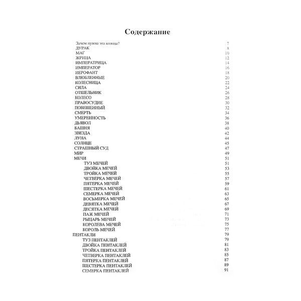 Набор Таро Ворон Смерти, книга и мешочек 32662 фото