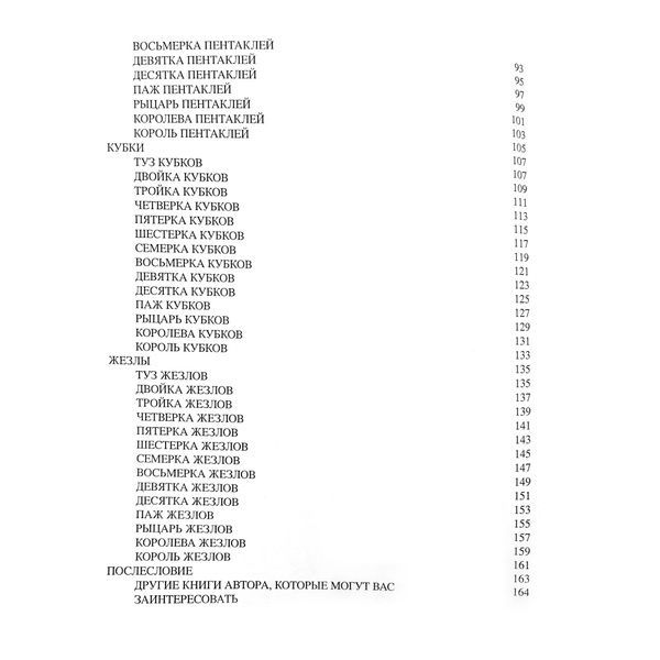 Набор Таро Ворон Смерти, книга и мешочек 32662 фото