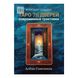 А. Самошина Таро 78 дверей. Современные трактовки. 143110 фото 1