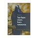 Набор Таро Ворон Смерти, книга и мешочек 32662 фото 4