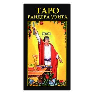Яскраве Таро Уейта - уцінка 12116 фото