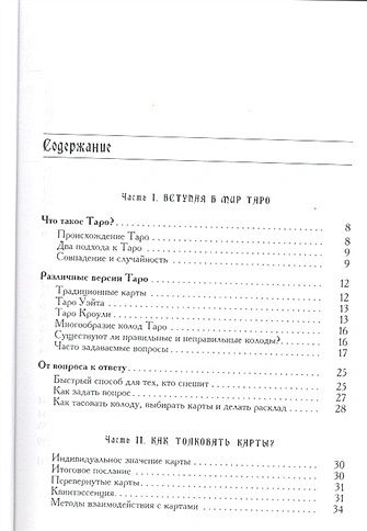 Х. Банцхаф «Містичне Таро Алістера Кроулі. Відповіді на всі ваші запитання» 5558 фото