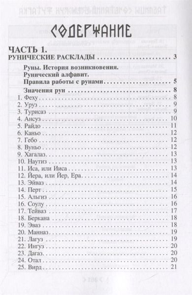 Золоті руни. В. Склярова 8448 фото