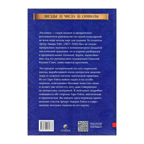 Набір Таро Артура Уейта, книга та мішечок 4638 фото