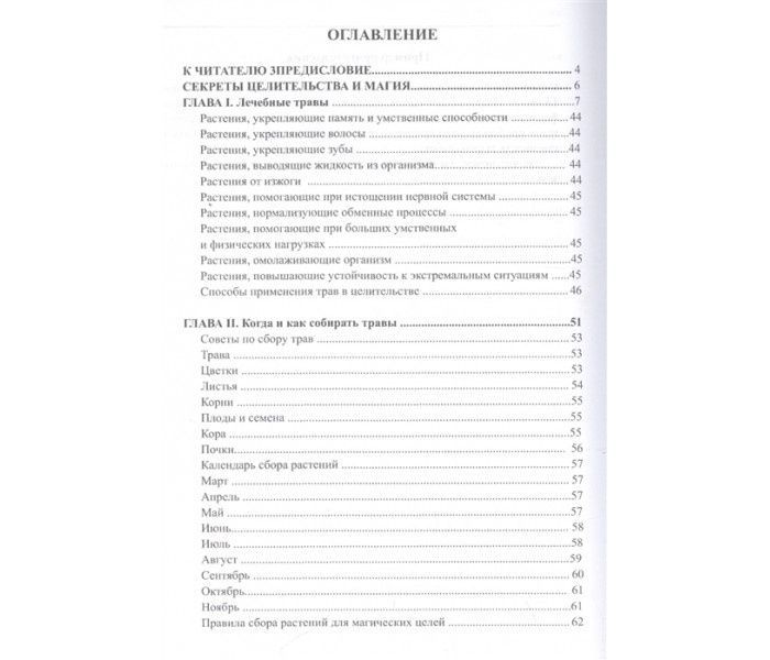 Раокріом Велика книга зцілющих трав. Магія пахощів. 000032 фото
