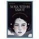 Nova Witch Tarot | Таро Нової Відьми 101826 фото 1