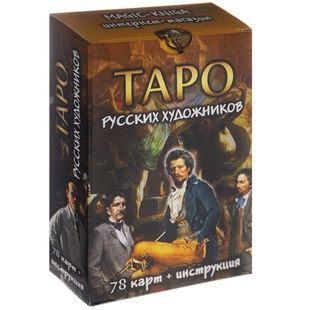 Таро Руських Художників 21470 фото