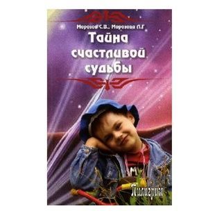 С. Морозов Між кармою та долею 34039 фото