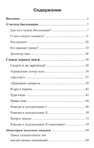 О. Ровінський Біолокація у повсякденному житті 38768 фото