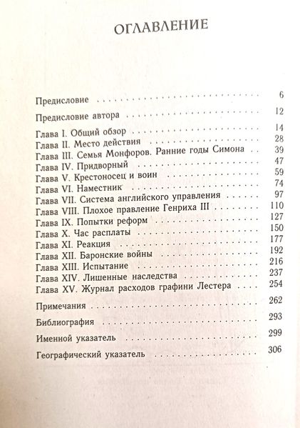 С. Бейтман Сімон де Монфор. Життя та діяння 121411 фото