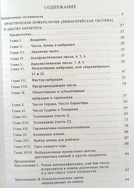 Числа Долі: піфагорійська, індійська та китайська нумерологія / Андрій Костенко 113961 фото