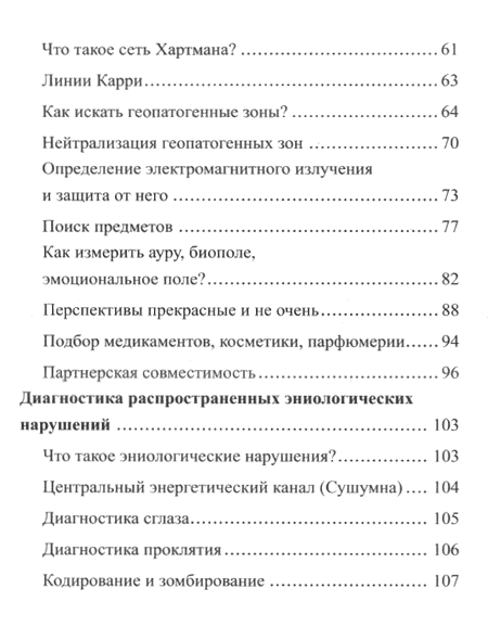 О. Ровінський Біолокація у повсякденному житті 38768 фото