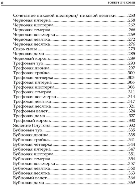 Р.Кэмп По страницам книги Семи Гроз. Все, что вы хотели знать о карточной науке. 000034 фото