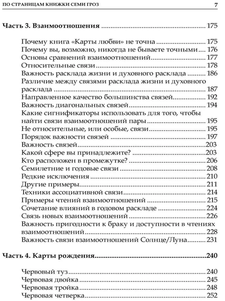 Р.Кэмп По страницам книги Семи Гроз. Все, что вы хотели знать о карточной науке. 000034 фото