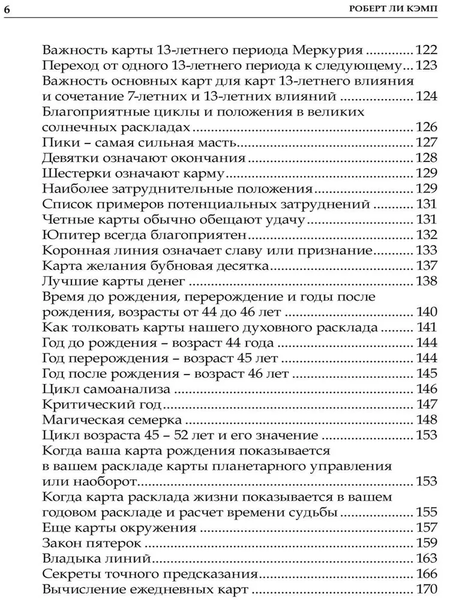 Р.Кэмп По страницам книги Семи Гроз. Все, что вы хотели знать о карточной науке. 000034 фото