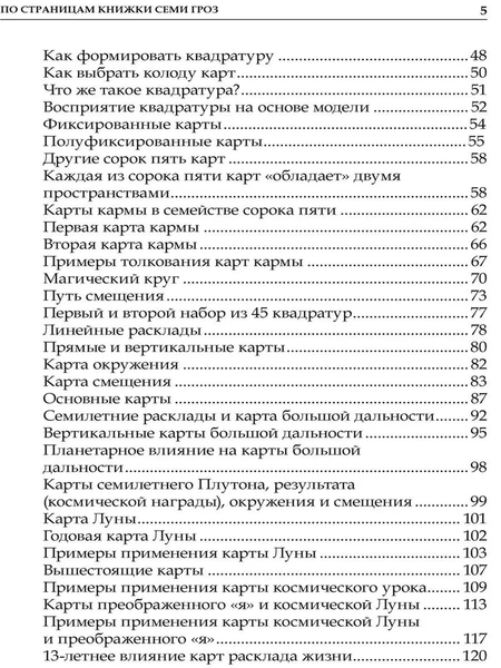Р.Кэмп По страницам книги Семи Гроз. Все, что вы хотели знать о карточной науке. 000034 фото