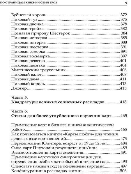 Р.Кэмп По страницам книги Семи Гроз. Все, что вы хотели знать о карточной науке. 000034 фото