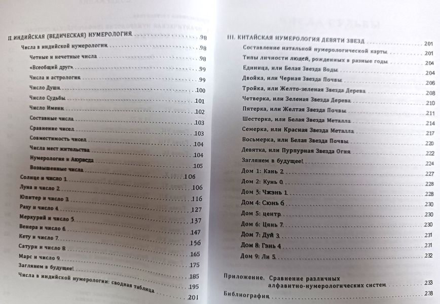 Числа Долі: піфагорійська, індійська та китайська нумерологія / Андрій Костенко 113961 фото