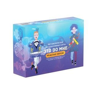 Метафоричні карти "Це у мені. Чоловічі образи" met038 фото