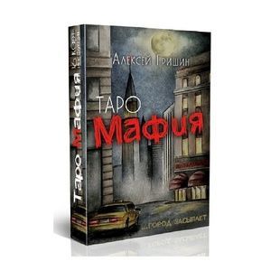 Таро Мафія 21484 фото