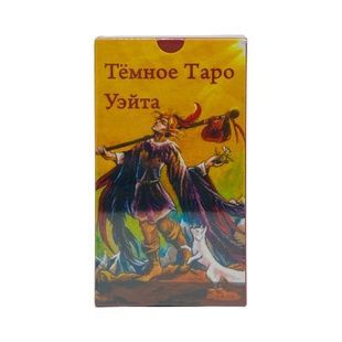 Темное Таро Уэйта 40507 фото