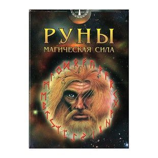 Оракул Руни. Магічна сила (УЦІНКА) 115651 фото