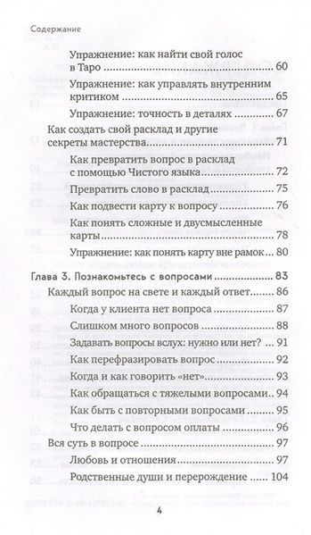 Кац М. Практическое Таро. Полезные техники для работы с картами, вопросами, ответами и людьми 000023 фото