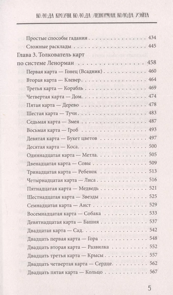 Карты Таро от А до Я. Колода Кроули. Колода Ленорман. Колода Уэйта 6379 фото