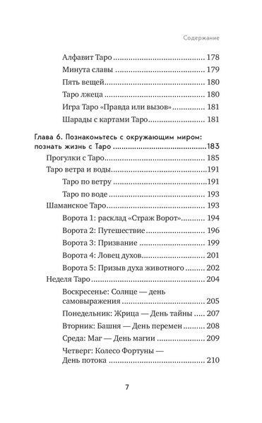 Кац М. Практическое Таро. Полезные техники для работы с картами, вопросами, ответами и людьми 000023 фото
