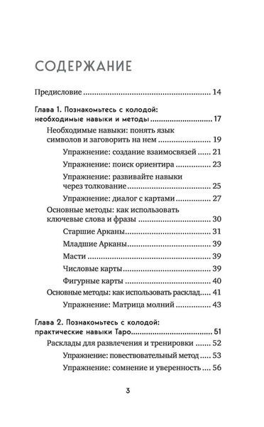 Кац М. Практическое Таро. Полезные техники для работы с картами, вопросами, ответами и людьми 000023 фото