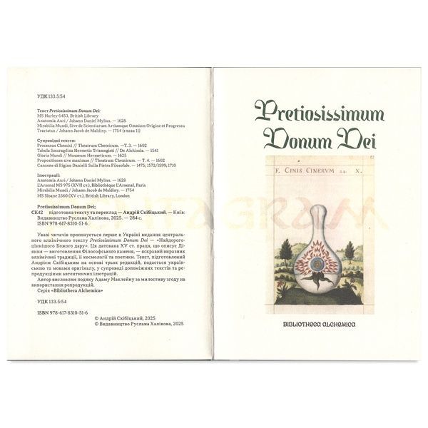 Pretiosissimum Donum Dei (Драгоценнейший Божий дар) r004 фото