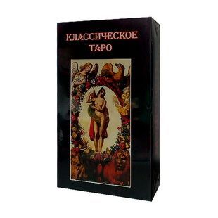Класичне Таро (уцінка) 116525 фото