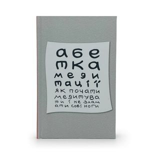 Азбука медитации &mdash; Игорь Колесник r005 фото