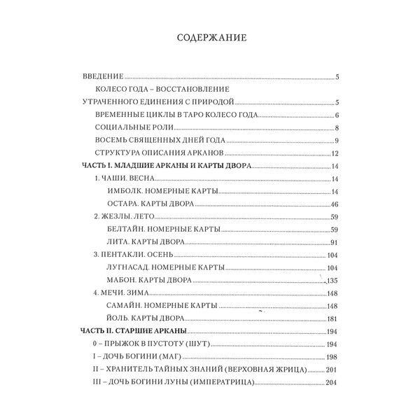 Набір Таро Колесо Року - книга, карти та мішечок 16328 фото