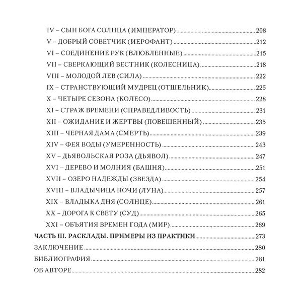 Набір Таро Колесо Року - книга, карти та мішечок 16328 фото