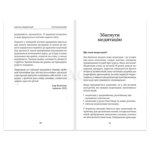 Азбука медитации &mdash; Игорь Колесник r005 фото