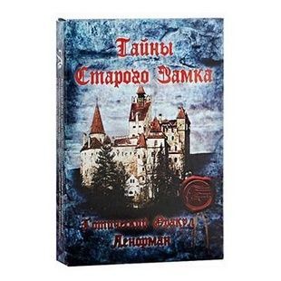 Таємниці старого замку. Готичний оракул Ленорман 22521 фото
