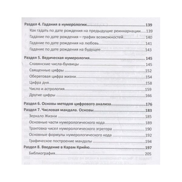 Е. Крючкова Нумерология или числовые коды к тайнам души 139695 фото