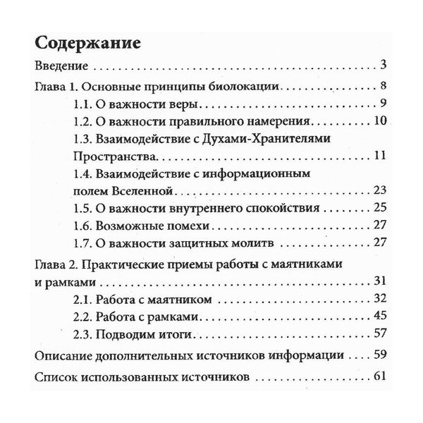 Набір для біолокації (книга, рамки, маятник) 6322 фото