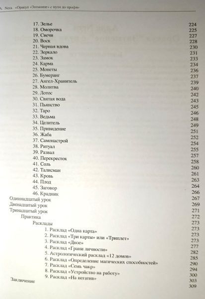 А.Нера Оракул "Затемнення" з нуля до профі 78007 фото