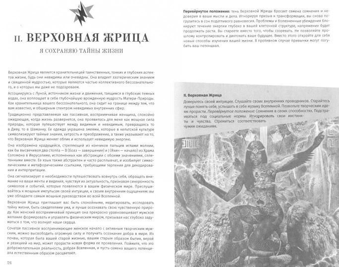 Д. Де Анжеліс Книга Таро Стармен 23968 фото