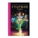 Д. Де Анжеліс Книга Таро Стармен 23968 фото 1