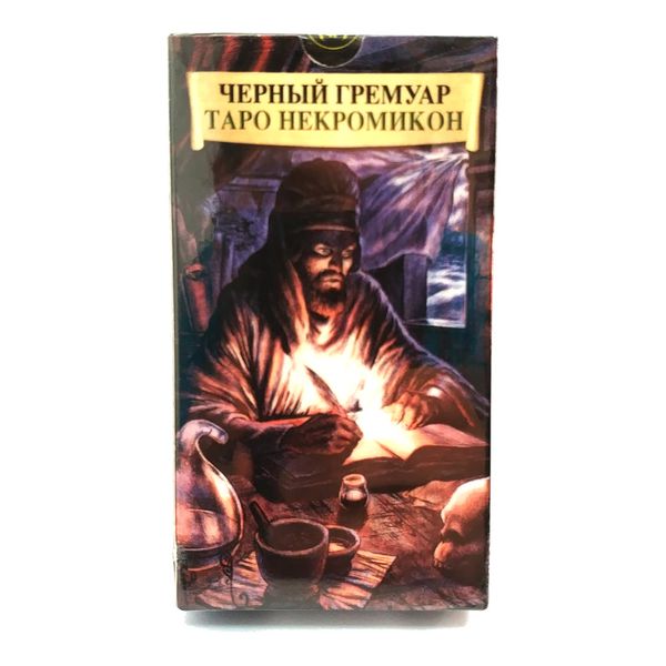 Набір Таро Чорний Гримуар, книга і мішечок 21364 фото