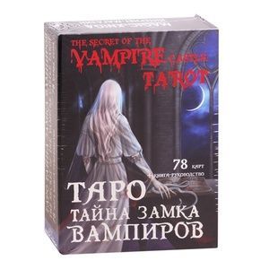 Таро Таємниця замку вампірів. Секрет of vampire castle Tarot. 68030 фото