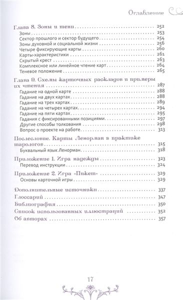 Вивчення Ленорман: традиційне ворожіння для сучасного життя 61756 фото